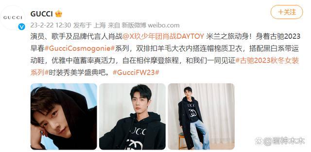 肖战登泰趋第一抵达米兰时装周展示咱们华人风采！