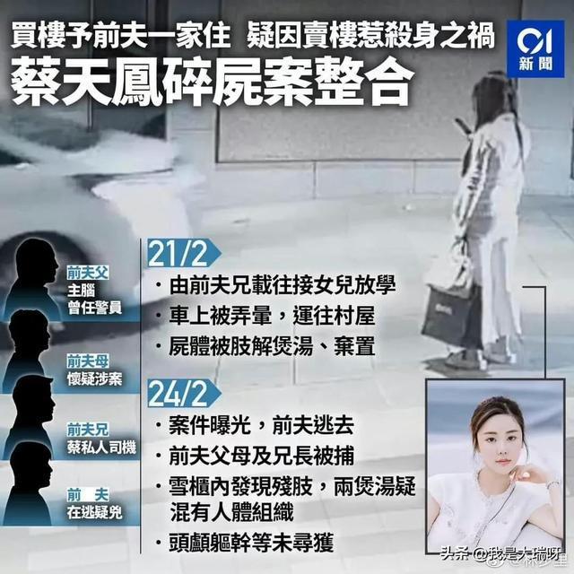 香港名媛遭谋杀碎尸两锅汤中发现人体组织 蔡天凤前夫疑被捕