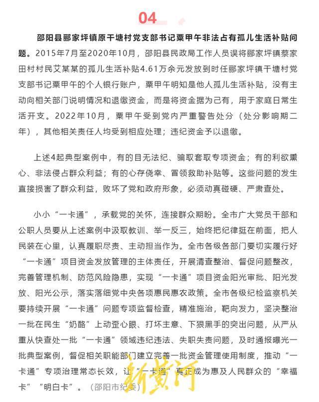 湖南一村官侵占孤儿生活补贴五年仅受警告处分