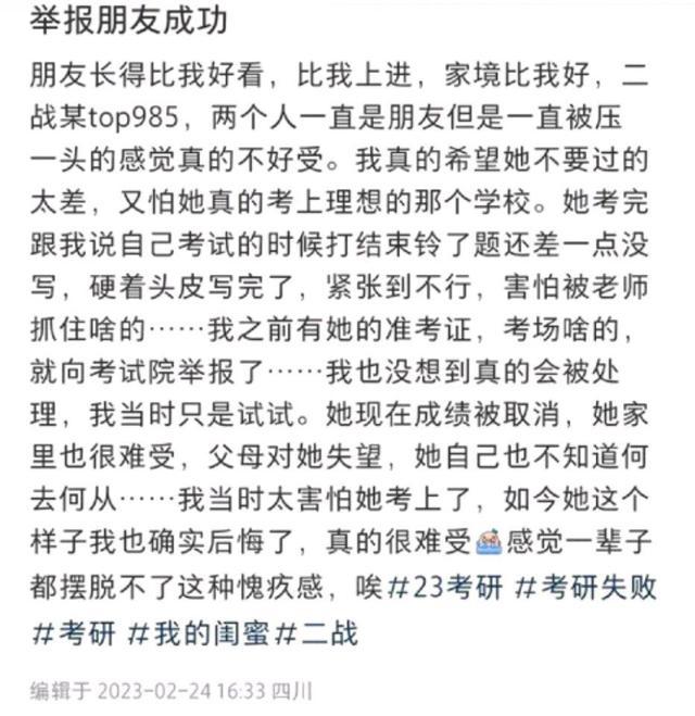 女孩检举闺蜜考研违规 网友：现在找闺蜜也要门当户对的了