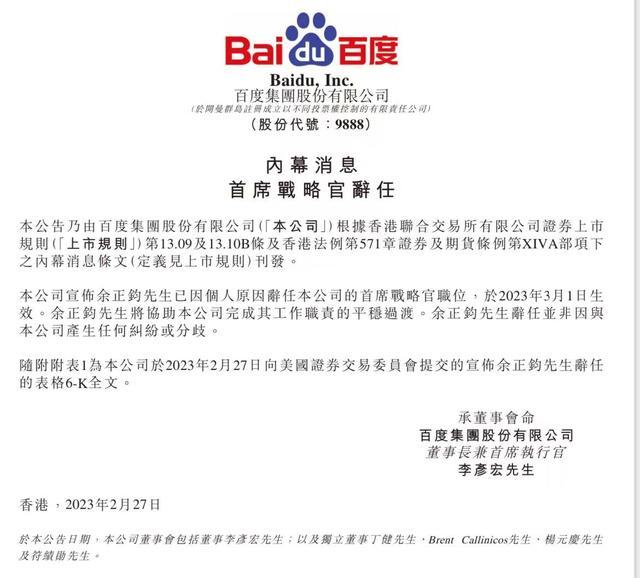 余正钧离开百度集团 新浪微博首席财务官