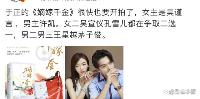 《嫡嫁千金》开拍阵容遭网友公布，于正否认新剧网传阵容：不造谣会死吗