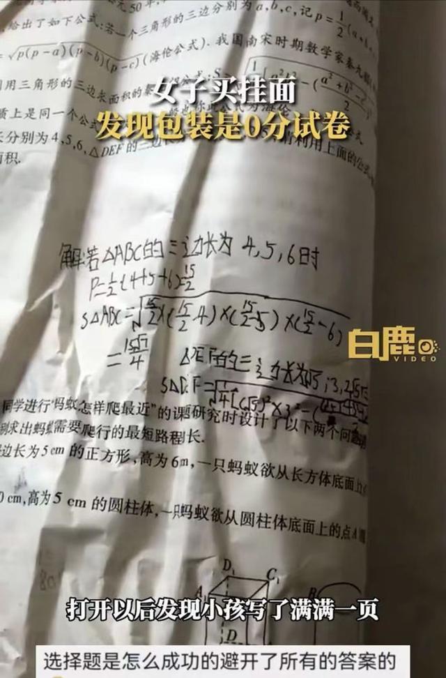 挂面的包装是0分试卷 “怪不得叫‘挂’面，大师我悟了！