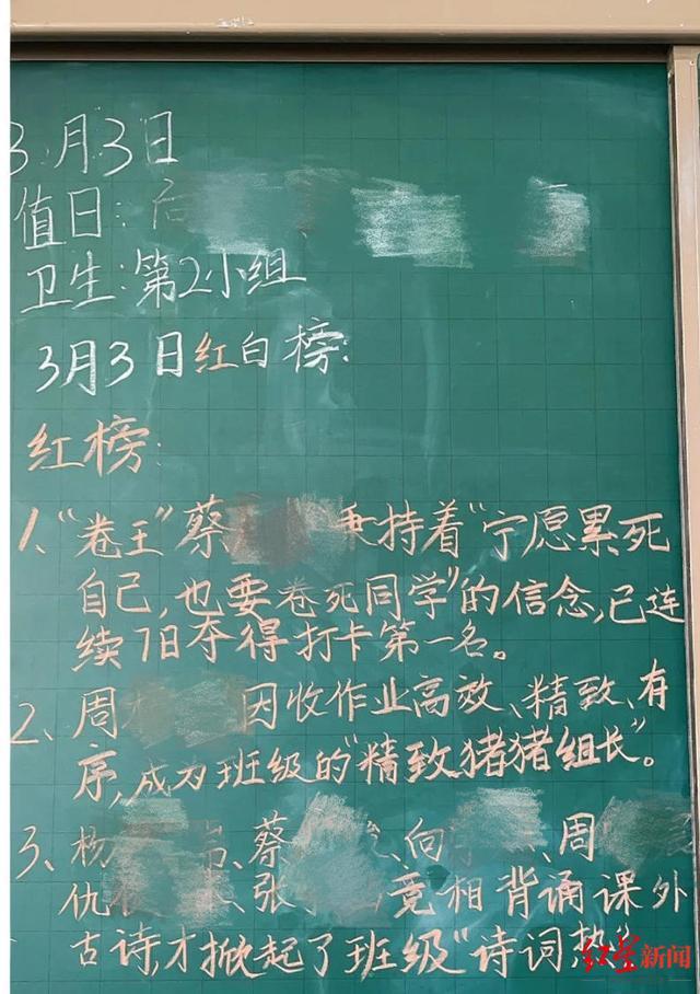 90后老师自制班级“热搜榜” 喜闻乐见还与时俱进