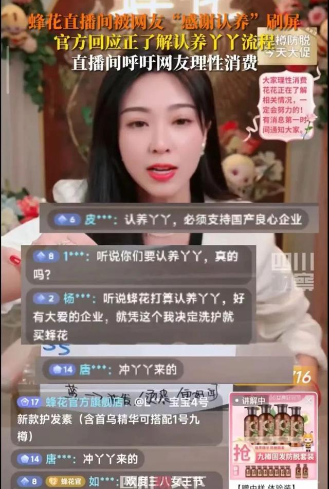 蜂花回应认养“丫丫”丫丫一定要在人间最美四月天早日归来啊
