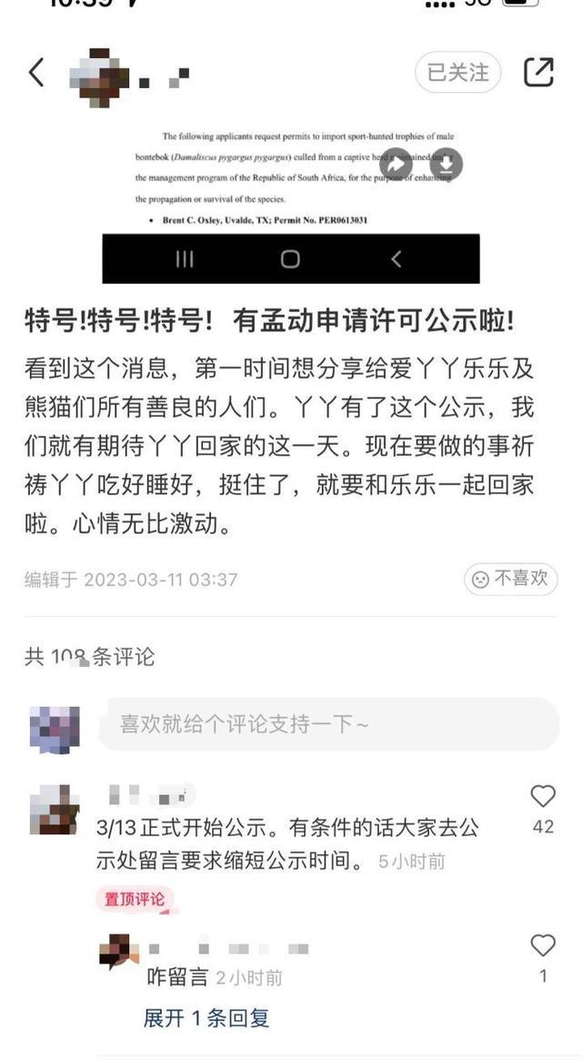 美将公示“丫丫”回国证明，北京动物园饲养员下周抵美