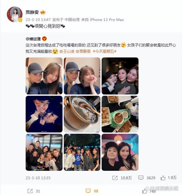 钟欣潼贾静雯同框 女孩子们的聚会好看好玩有正能量