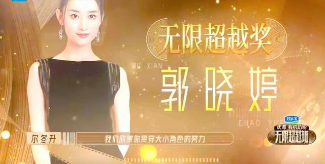 郭晓婷获无限超越奖 成龙：不要做流星，要去做恒星