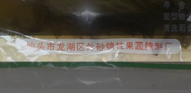 汕头现工人赤脚踩腌菜 脚尖上的橄榄菜酸爽味独特