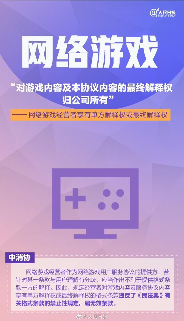 8个消费领域典型霸王条款 涉网购网游快递医美旅游