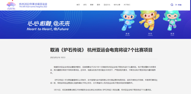 亚运会将设7个电竞项目  《炉石传说》因网易暴雪事件被取消