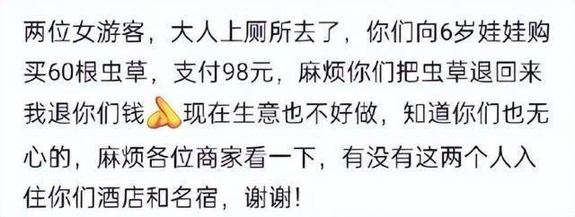 游客98元买走60根虫草已找回 警方：是场误会