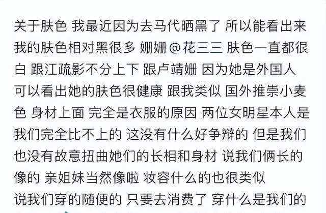 网红花三三回应合照争议被嘲疑似p图 花珊珊与卢靖姗合照后反应亮了