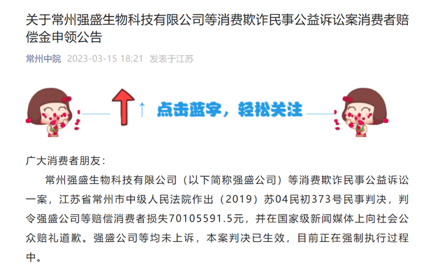 强盛公司被判赔超7000万 勾兑进口盐湖水冒充“神药”骗老人