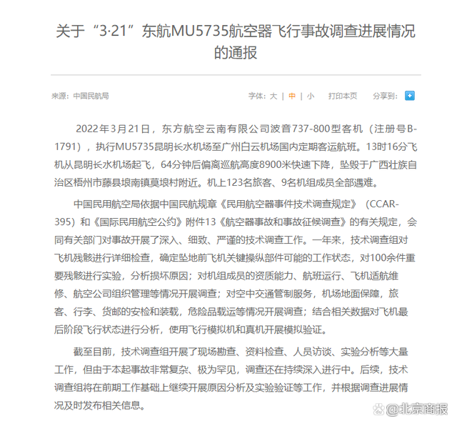 东航坠机原因最新消息 民航局：东航飞行事故非常复杂、极为罕见
