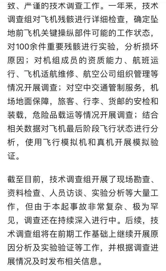 3·21东航坠机事故仍在调查 事发后一段时间国内也是谈“机”色变