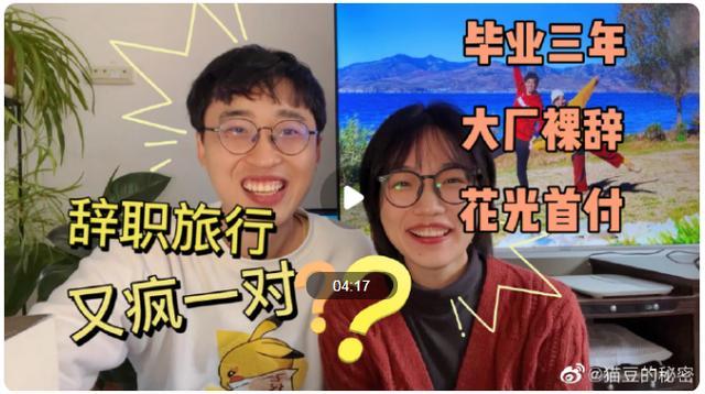 羡慕现在的年轻人 情侣攒100万裸辞飞荷兰 开启花光首付计划！