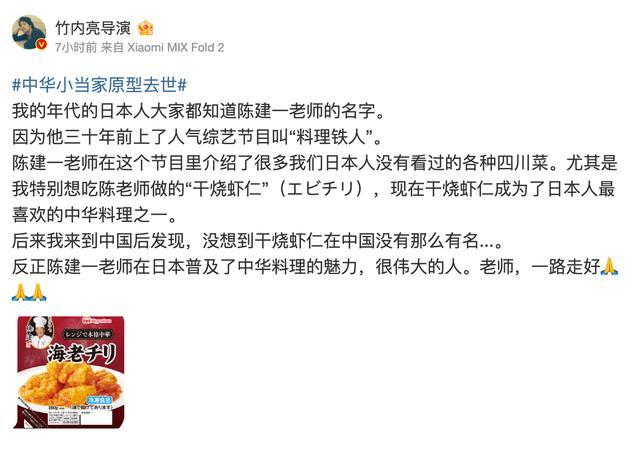 中华小当家原型去世 他的父亲被誉为日本“川菜之神”