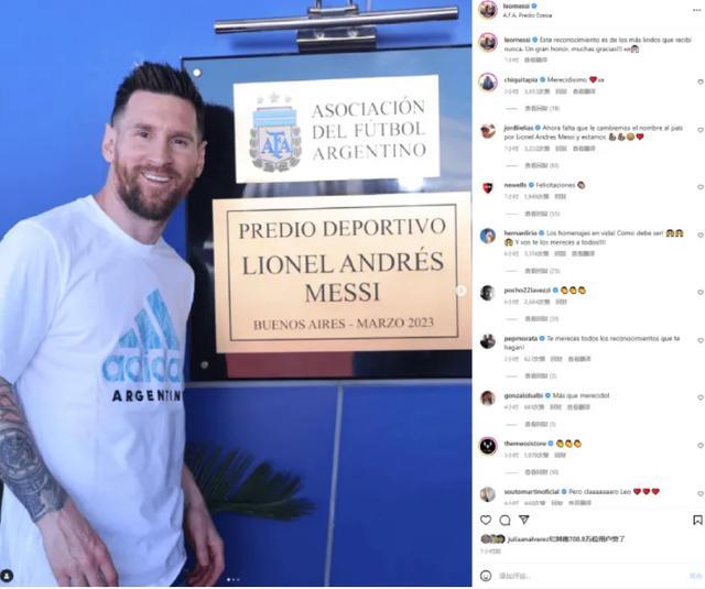 阿足协新大楼以梅西命名 网友：球王梅西 历史第一应该的！  