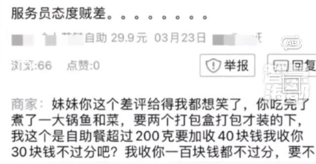 女子吃自助餐剩太多被收费 转身给商家差评，孰对孰错？