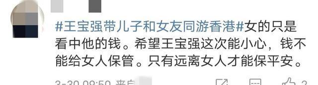 王宝强带儿子和女友同游香港 网友：马蓉恐怕就是个笑话