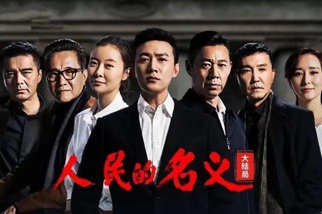 《人民的名义》总监制李学政 被接连免职和澄清 官方还未公布原因！