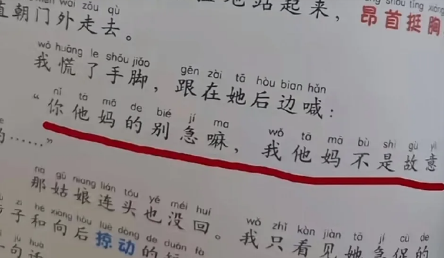 儿童读物脏话连篇 出版社回应