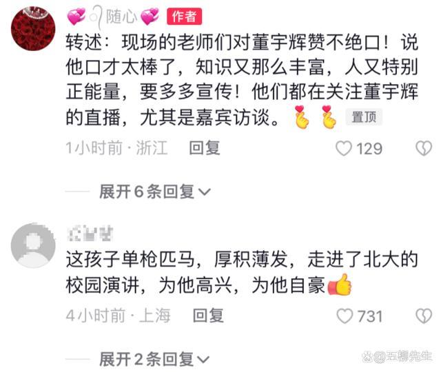 董宇辉撒贝宁北大录制《开讲啦》路透！现场反响热烈
