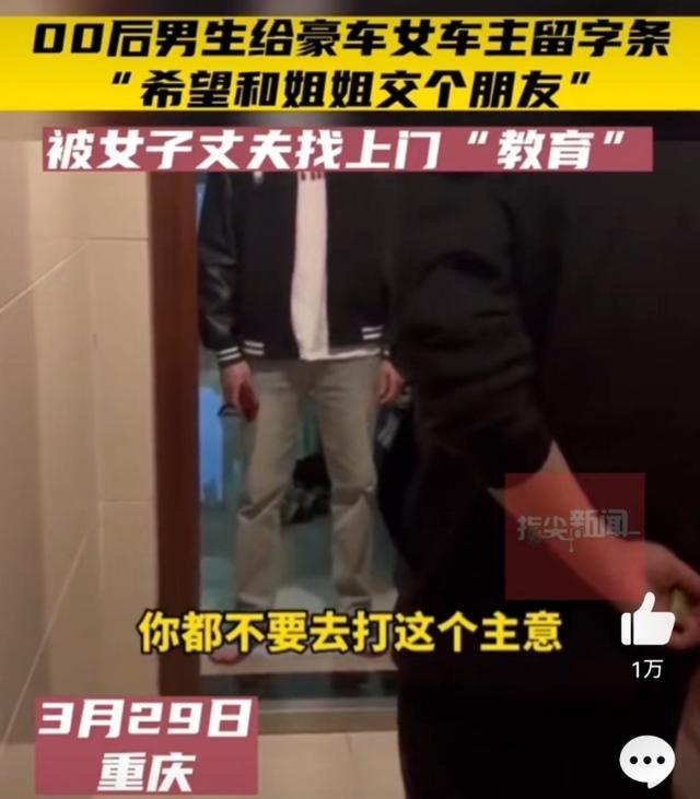 男生给富婆塞纸条被其丈夫找上门进行现场教育：年纪轻轻别想着走捷径！