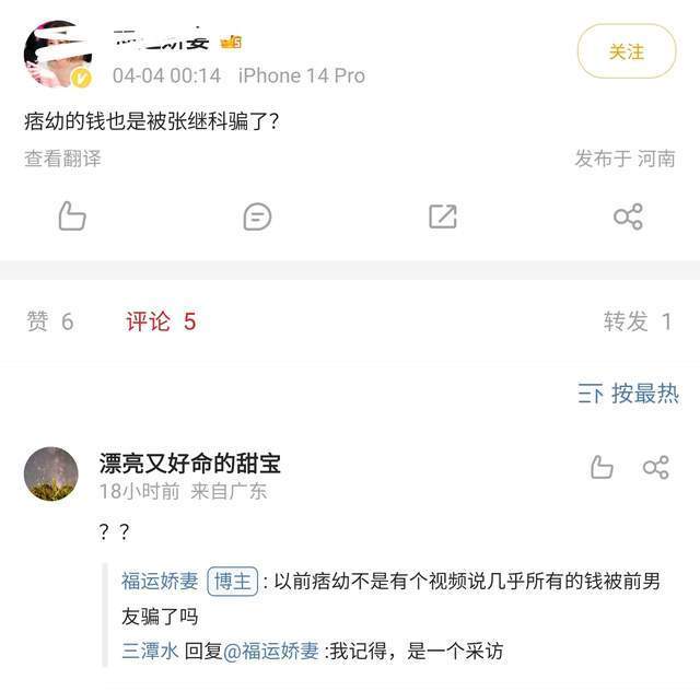 张继科疑似向痞幼借过钱 此前称痞幼是自己的徒弟曾经亲密拍视频