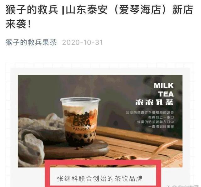 张继科联合创立茶饮品牌7次被限制消费，两年前就被列为经营异常