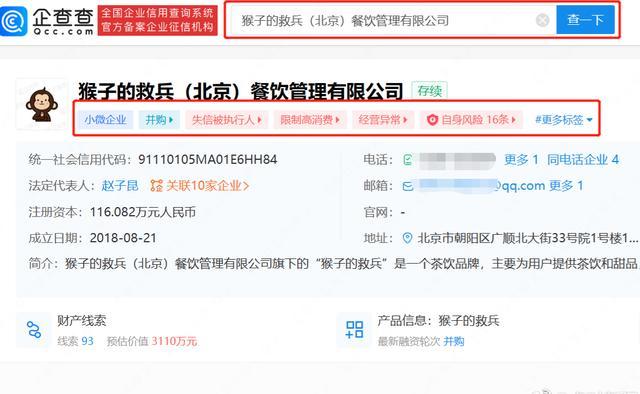 张继科联合创立茶饮品牌7次被限制消费，两年前就被列为经营异常