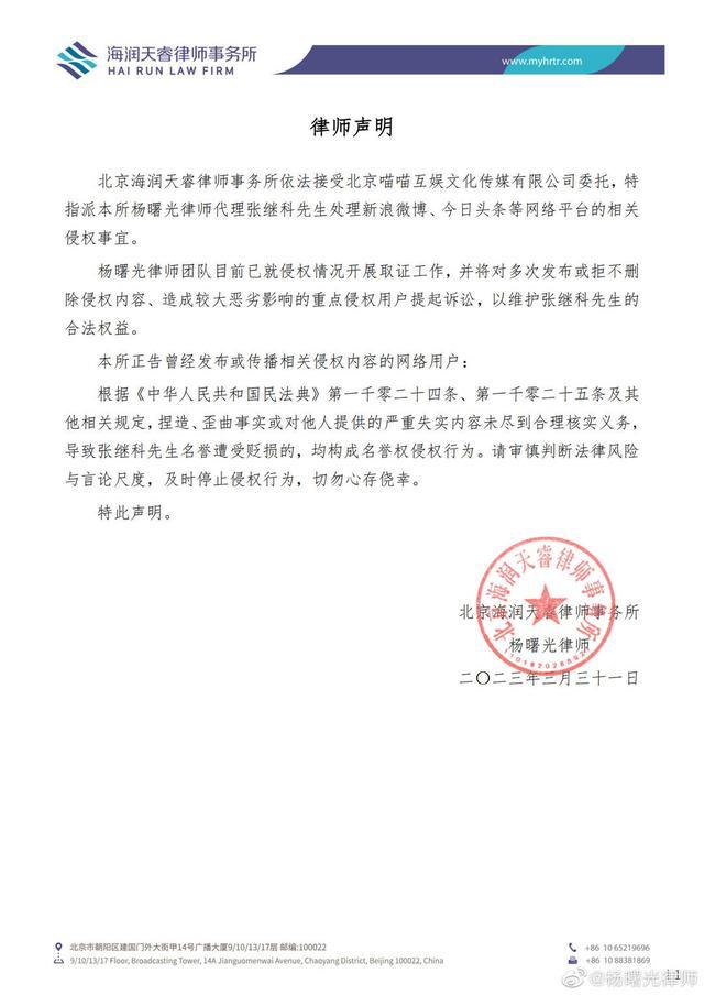 张继科侵犯女演员隐私？代理律师：不便发声