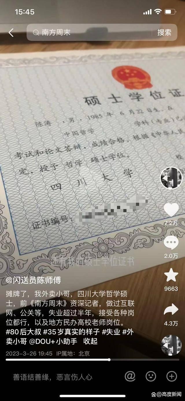 38岁硕士失业后送外卖：外卖员已辞，北漂12年没存款 思念家乡