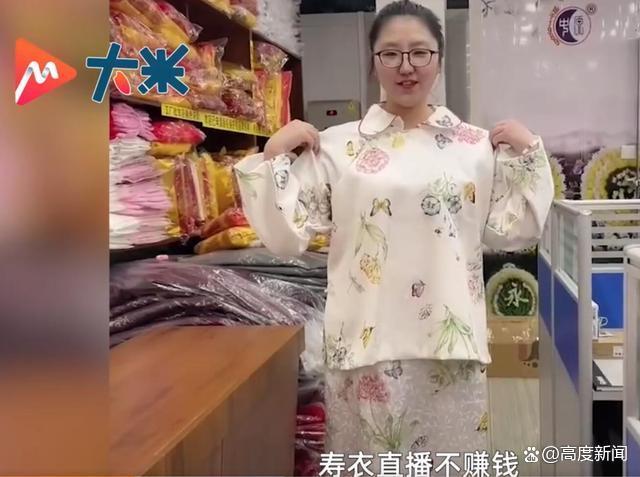 90后女入殓师穿上寿衣大方展示 丈夫和自己是同行