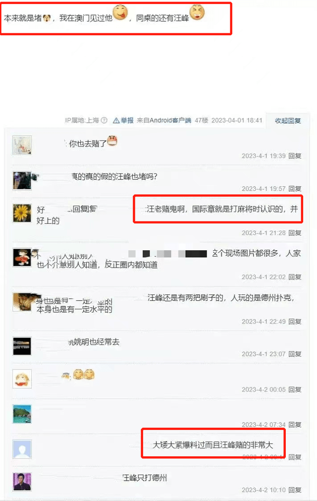 张继科涉赌事件牵扯汪峰！被曝两人澳门同桌 前妻吐槽：玩很大！