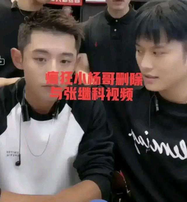 疯狂小杨哥删除张继科视频！之前曾发文：大家不要黑张继科了