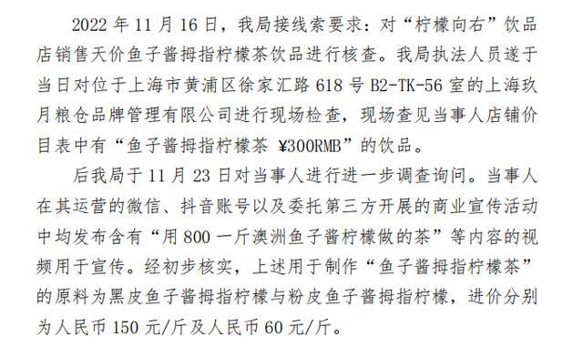 300元一杯的天价柠檬茶！上海一商家因虚假宣传被罚20万！网友：柠檬茶中的“爱马仕”？