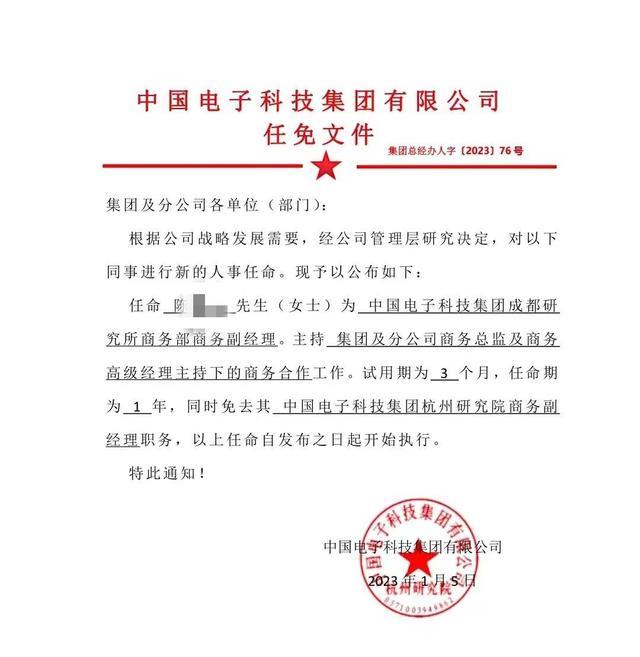 中电科确认不存在临时工情况，已就网上流传不实信息报案