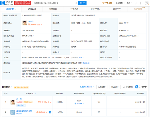 版图再扩大！朱一龙投资成立影业公司 起名不然影业，法人为李婵