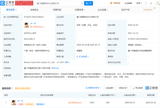 版图再扩大！朱一龙投资成立影业公司 起名不然影业，法人为李婵