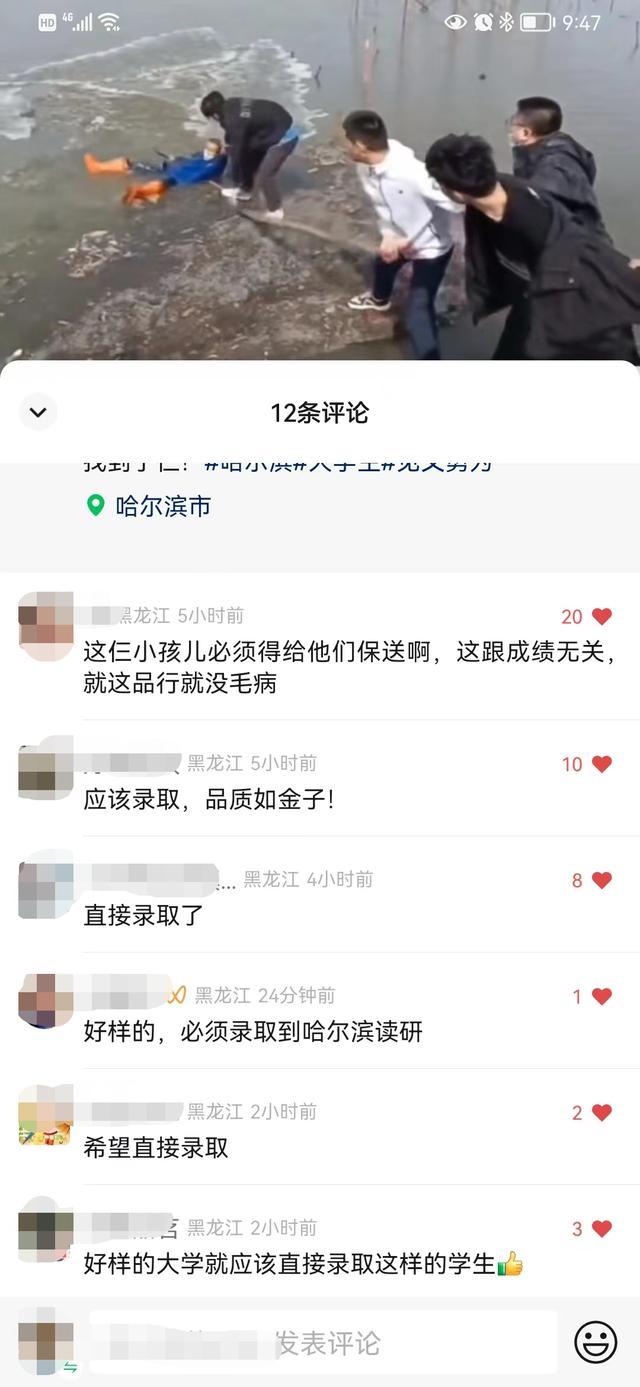 3名救人青年获万元奖励，是来哈尔滨参加研究生复试的大学生 还有一位未找到