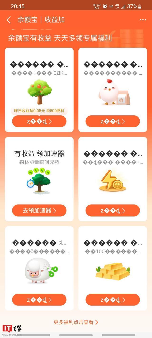 支付宝部分页面出现乱码 客服：正在修复，不影响用户资金安全和收益
