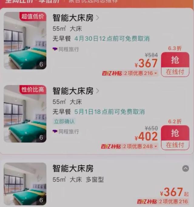 网友提前订五一民宿被要求补400元 店家：做这一行就是靠旺季挣钱