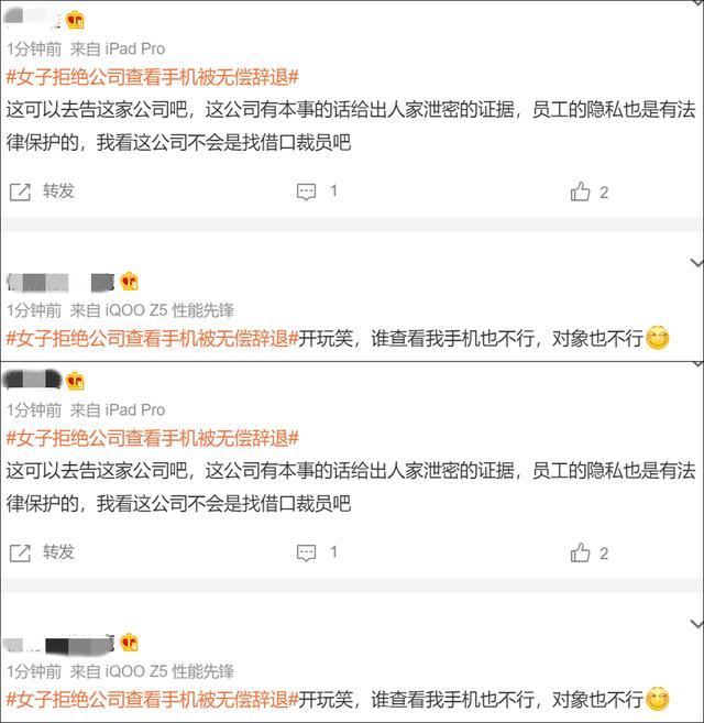 拒绝公司查看手机被辞退，法官：即使是公司配备的手机也无权调取数据