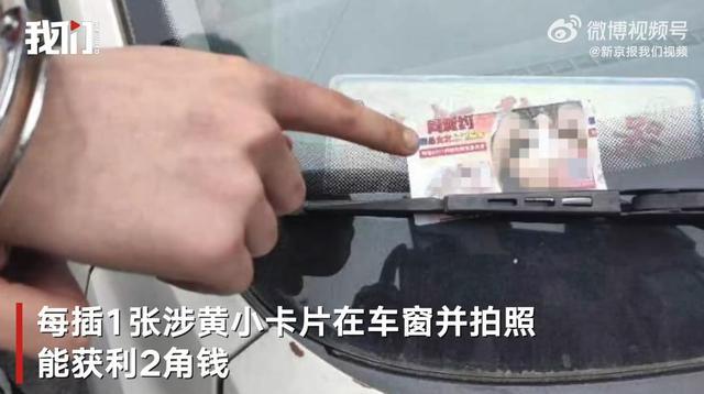 两男子将涉黄卡片发到警车上 完美诠释自投罗网