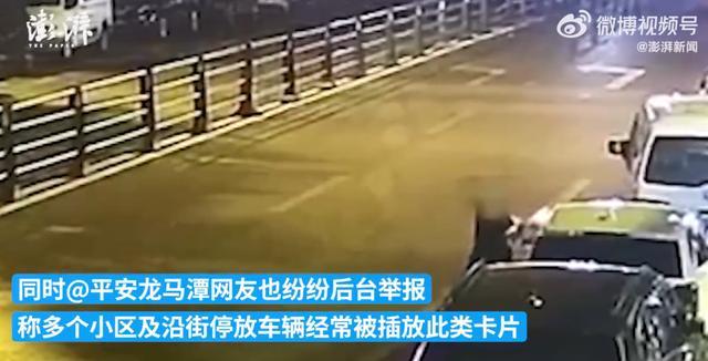 两男子将涉黄卡片发到警车上 完美诠释自投罗网
