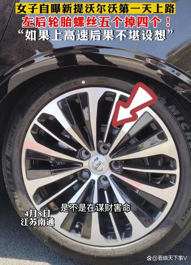 新车上路轮胎螺丝竟脱落 车主称幸亏没上高速不然不堪设想