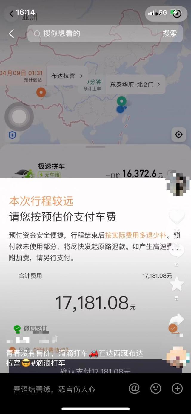 打车去拉萨订单暴涨60倍 滴滴：多数发单后取消 并没有那么多打车的！