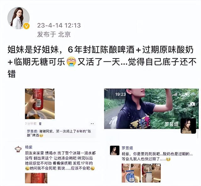 杨紫犯迷糊超可爱 拿过期6年的啤酒招待闺蜜 罗昱焜发文“控诉”杨紫引热议！